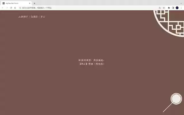 SkyNewTab Poem  from Chrome web store to be run with OffiDocs Chromium online