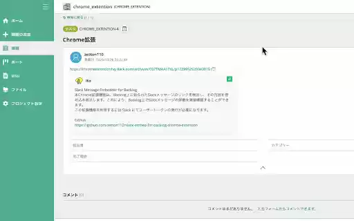 Slack Link Embedder for Backlog  from Chrome web store to be run with OffiDocs Chromium online