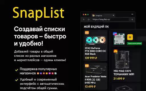 SnapList  from Chrome web store to be run with OffiDocs Chromium online