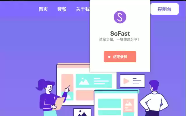 Sofast Step by step guide generation tool  from Chrome web store to be run with OffiDocs Chromium online