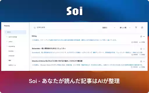 soi extension: webページを保存・自動管理  from Chrome web store to be run with OffiDocs Chromium online