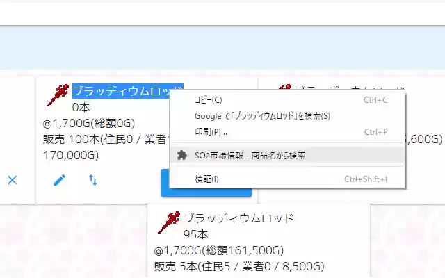 SOLDOUT2市場情報検索 from Chrome web store to be run with OffiDocs Chromium online SOLDOUT2市場情報検索 from Chrome web store to be run with OffiDocs Chromium online
