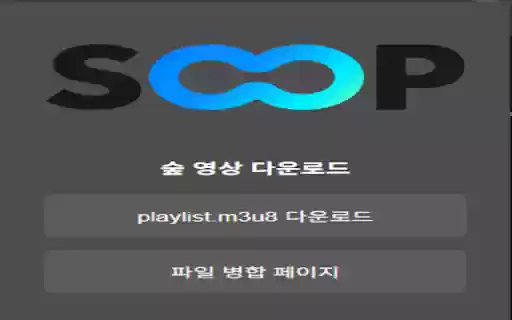 Soop VOD Downloader  from Chrome web store to be run with OffiDocs Chromium online