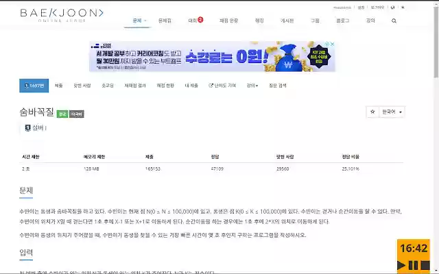 Chrome ウェブストアの BOJ ストップウォッチが OffiDocs Chromium オンラインで実行可能に