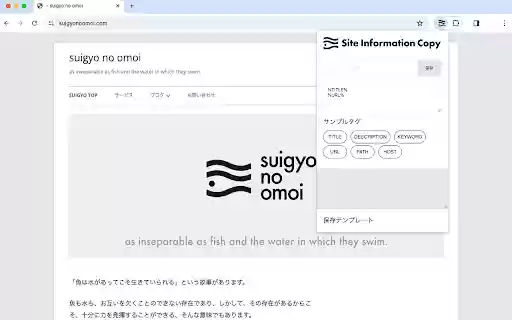 SUIGYO SIC (Site Information Copy)  from Chrome web store to be run with OffiDocs Chromium online