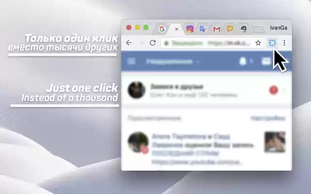 Tab Closer | Закрывай вкладки 1 им кликом  from Chrome web store to be run with OffiDocs Chromium online