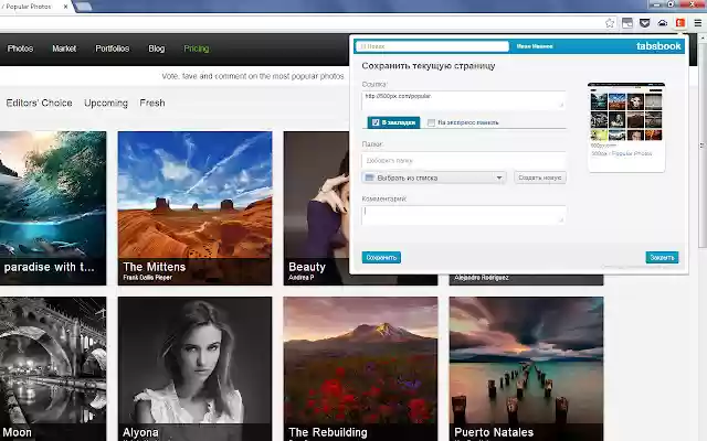 Tabsbook закладки и экспресс панель  from Chrome web store to be run with OffiDocs Chromium online