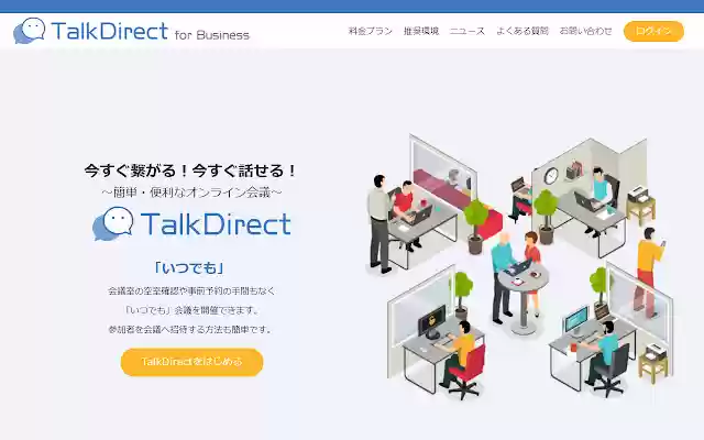 TalkDirect for Business  from Chrome web store to be run with OffiDocs Chromium online
