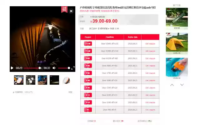 Taobao coupon  from Chrome web store to be run with OffiDocs Chromium online