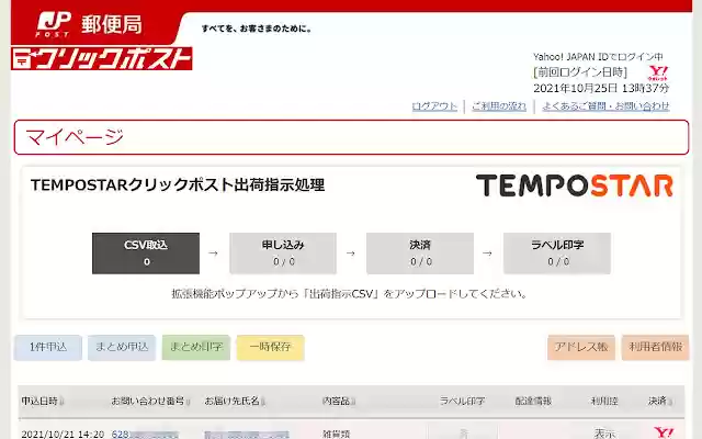 【TEMPOSTAR】【日本郵便】クリックポスト出荷指示処理 from Chrome web store to be run with OffiDocs Chromium online 【TEMPOSTAR】【日本郵便】クリックポスト出荷指示処理 from Chrome web store to be run with OffiDocs Chromium online