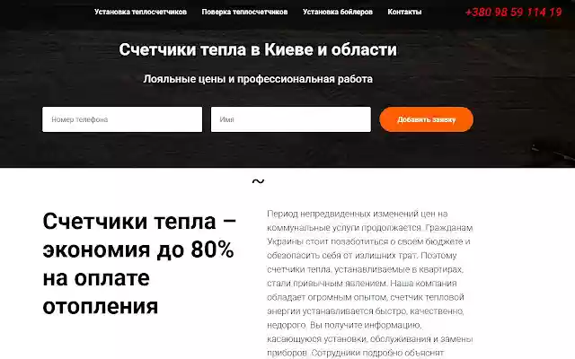Компания Teploschetchiki.kiev.ua from Chrome web store to be run with OffiDocs Chromium online Компания Teploschetchiki.kiev.ua from Chrome web store to be run with OffiDocs Chromium online