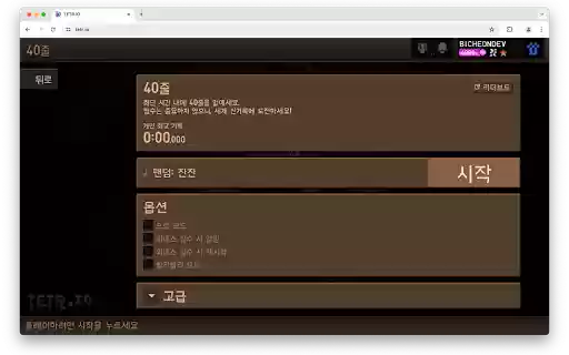 TETR.IO 한국어 패치  from Chrome web store to be run with OffiDocs Chromium online