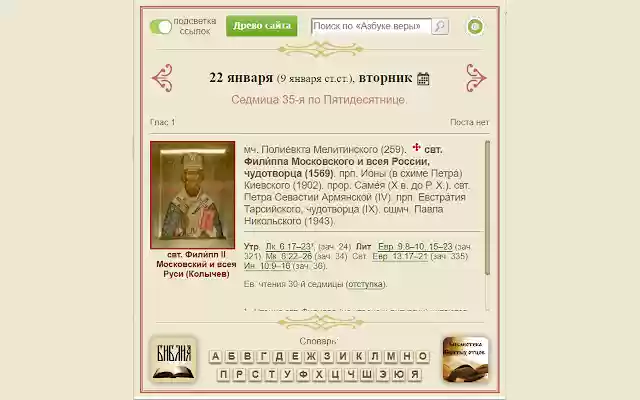 The ABC of Faith  from Chrome web store to be run with OffiDocs Chromium online