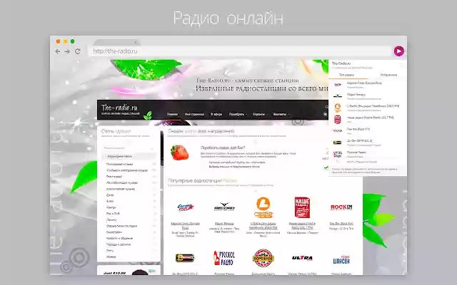 Лучшие онлайн радио The Radio  from Chrome web store to be run with OffiDocs Chromium online