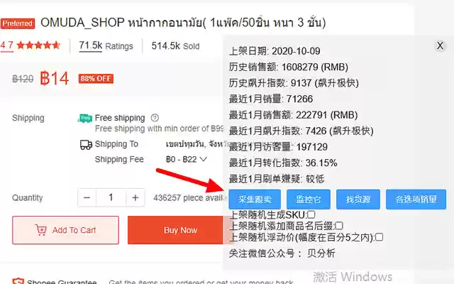 虾皮贝分析 (Tiktok-Shop 零成本创业) aus dem Chrome-Webshop, der mit OffiDocs Chromium online ausgeführt werden soll