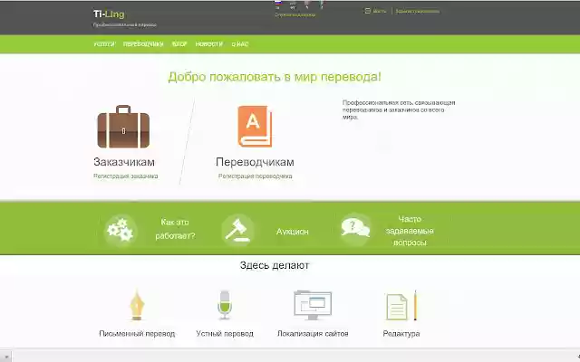 ti ling.com  from Chrome web store to be run with OffiDocs Chromium online