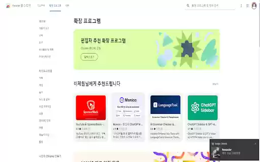 Timer Notification Extension  from Chrome web store to be run with OffiDocs Chromium online