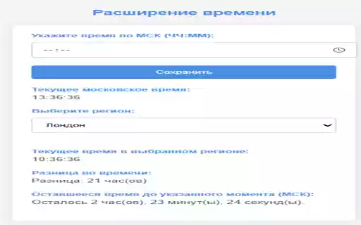 Time Zone Extension  from Chrome web store to be run with OffiDocs Chromium online