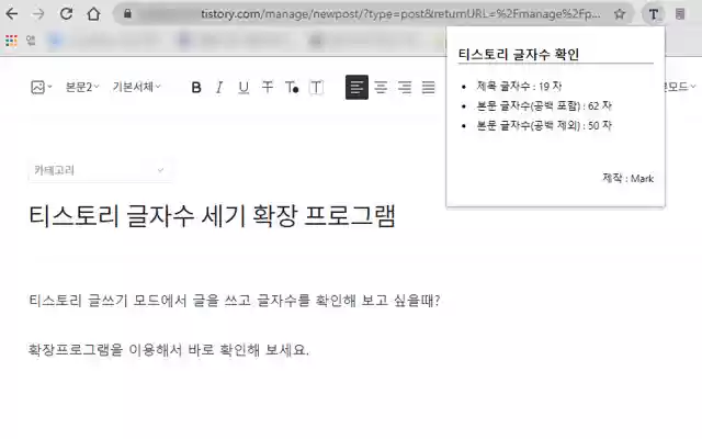 Tistory Text Counter from Chrome web store to be run with OffiDocs Chromium online Tistory Text Counter from Chrome web store to be run with OffiDocs Chromium online
