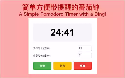 Tomato Ding!  from Chrome web store to be run with OffiDocs Chromium online