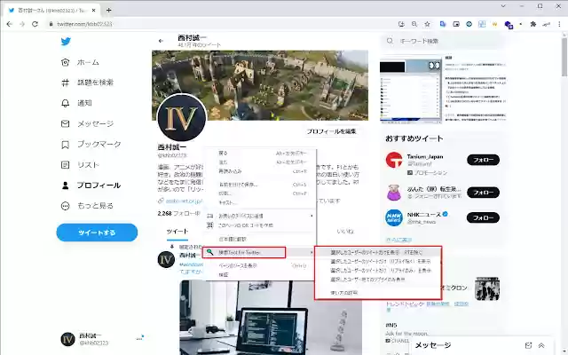 検索Tool for Twitter from Chrome web store to be run with OffiDocs Chromium online 検索Tool for Twitter from Chrome web store to be run with OffiDocs Chromium online