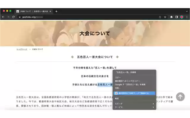 TOSSランドで検索  from Chrome web store to be run with OffiDocs Chromium online