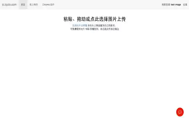 TQ图床  from Chrome web store to be run with OffiDocs Chromium online