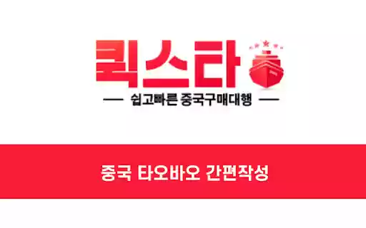 Tracking input Tao quickstar  from Chrome web store to be run with OffiDocs Chromium online