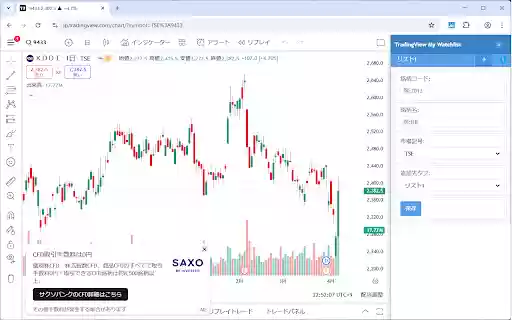 TradingView My Watchlist  from Chrome web store to be run with OffiDocs Chromium online