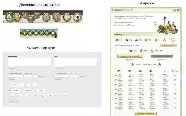 Travian Advanced Reality  from Chrome web store to be run with OffiDocs Chromium online