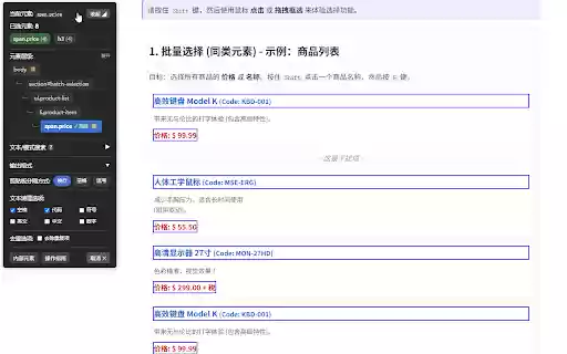 TreeClip 文本批量选择器  from Chrome web store to be run with OffiDocs Chromium online