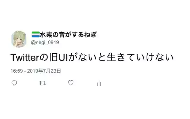 TwitterのUIを旧UIに戻すやつ  from Chrome web store to be run with OffiDocs Chromium online