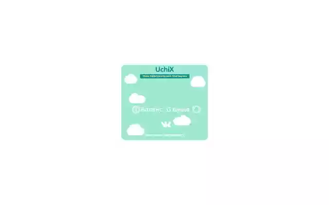 UchiX  from Chrome web store to be run with OffiDocs Chromium online