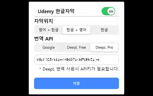 Udemy 한글 자막 Google 번역, DeepL 번역  from Chrome web store to be run with OffiDocs Chromium online
