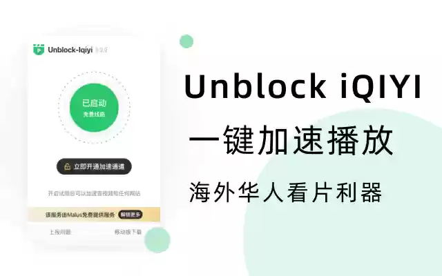 Unblock iQiyi Free and unlimited  from Chrome web store to be run with OffiDocs Chromium online