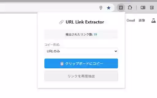 URL Link Extractor  from Chrome web store to be run with OffiDocs Chromium online