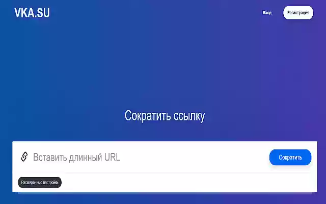 Сокращатель ссылок Короткие URL | VKA.SU from Chrome web store to be run with OffiDocs Chromium online Сокращатель ссылок Короткие URL | VKA.SU from Chrome web store to be run with OffiDocs Chromium online