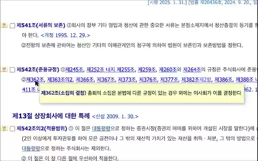 국가법령정보센터 Vanced  from Chrome web store to be run with OffiDocs Chromium online