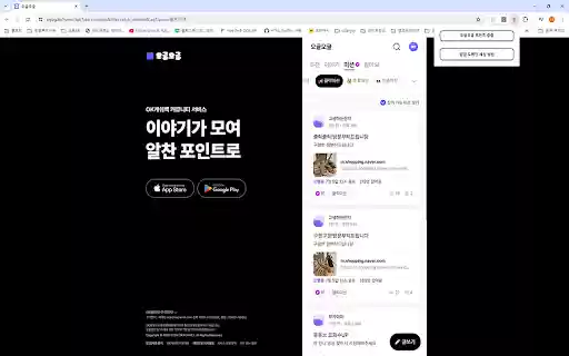 오글오글 플러스페이지 Ver 1.0.2  from Chrome web store to be run with OffiDocs Chromium online