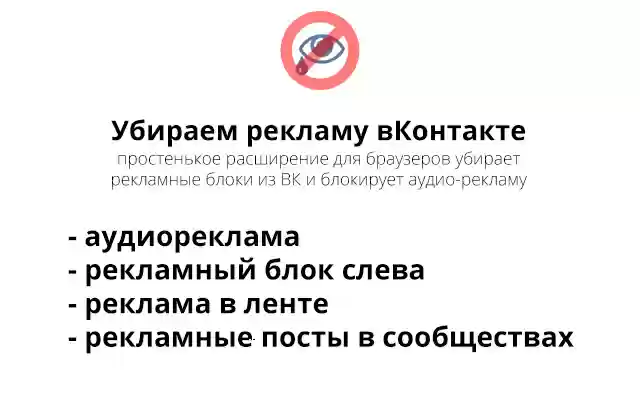 VkAdvHide убирает рекламу вконтакте from Chrome web store to be run with OffiDocs Chromium online VkAdvHide убирает рекламу вконтакте from Chrome web store to be run with OffiDocs Chromium online