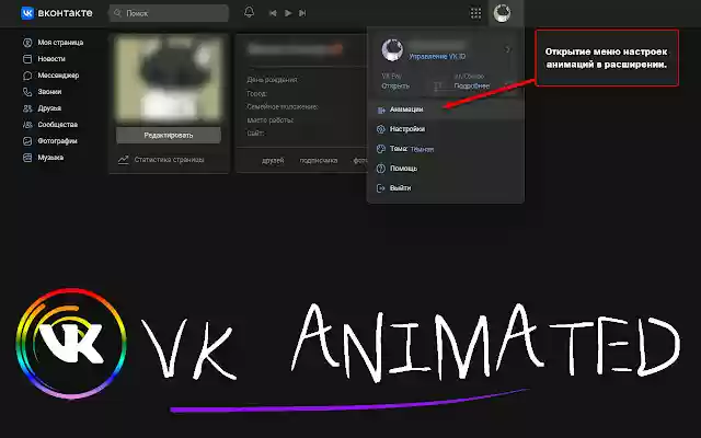 VK Animated Анимации Вконтакте  from Chrome web store to be run with OffiDocs Chromium online