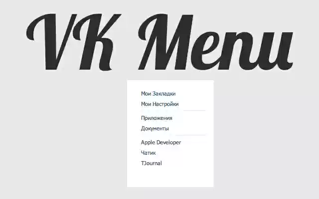 VK Menu from Chrome web store to be run with OffiDocs Chromium online VK Menu from Chrome web store to be run with OffiDocs Chromium online