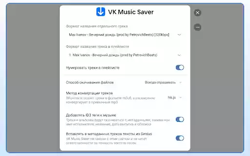 VK Music Saver — скачать музыку из ВКонтакте  from Chrome web store to be run with OffiDocs Chromium online