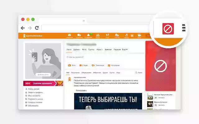 VK+OK Ads Block  from Chrome web store to be run with OffiDocs Chromium online