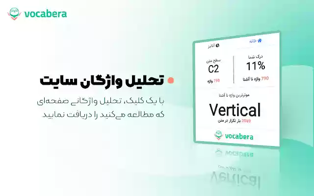 Vocabera  from Chrome web store to be run with OffiDocs Chromium online