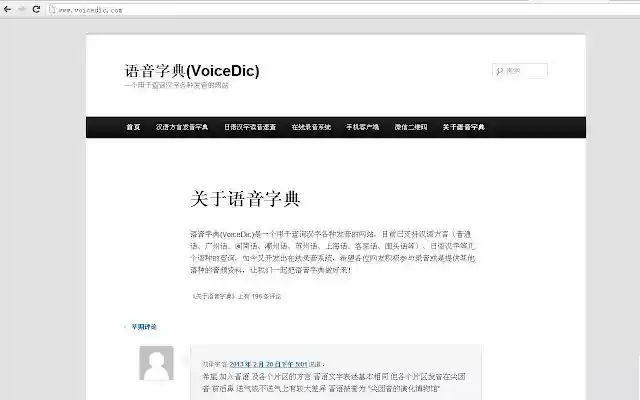 语音字典(VoiceDic)  from Chrome web store to be run with OffiDocs Chromium online