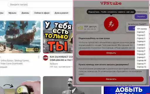 VPNtube Ютуб без замедления  from Chrome web store to be run with OffiDocs Chromium online