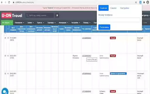 VuXa офисная телефония  from Chrome web store to be run with OffiDocs Chromium online