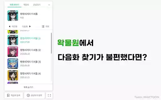 Waktoon  from Chrome web store to be run with OffiDocs Chromium online