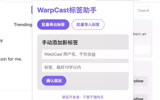 WarpCast 标签助手  from Chrome web store to be run with OffiDocs Chromium online